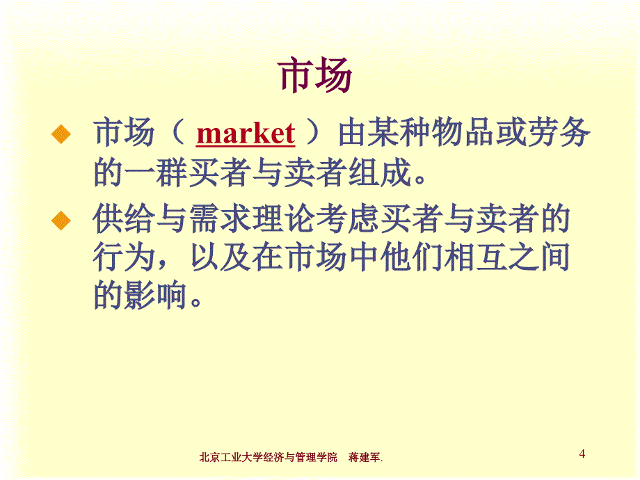 经济学课件-chap04供给与需求的市场力量_第4页