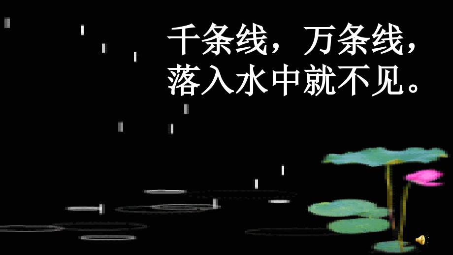 2016最新人教版一年级语文上8雨点儿_第1页