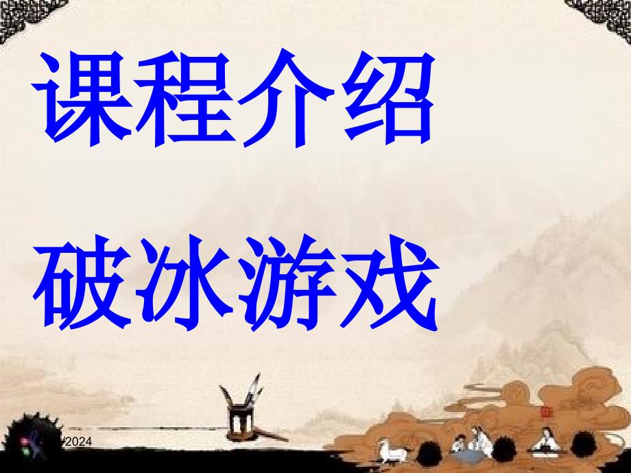 《中国传统文化--中国节日》教学课件_第3页