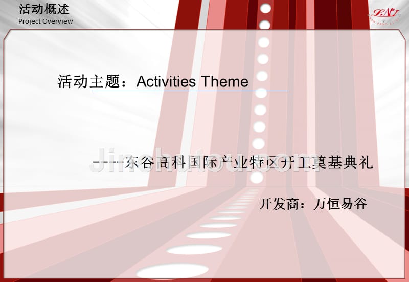 2017某国际产业特区开工奠基仪式策划._第4页