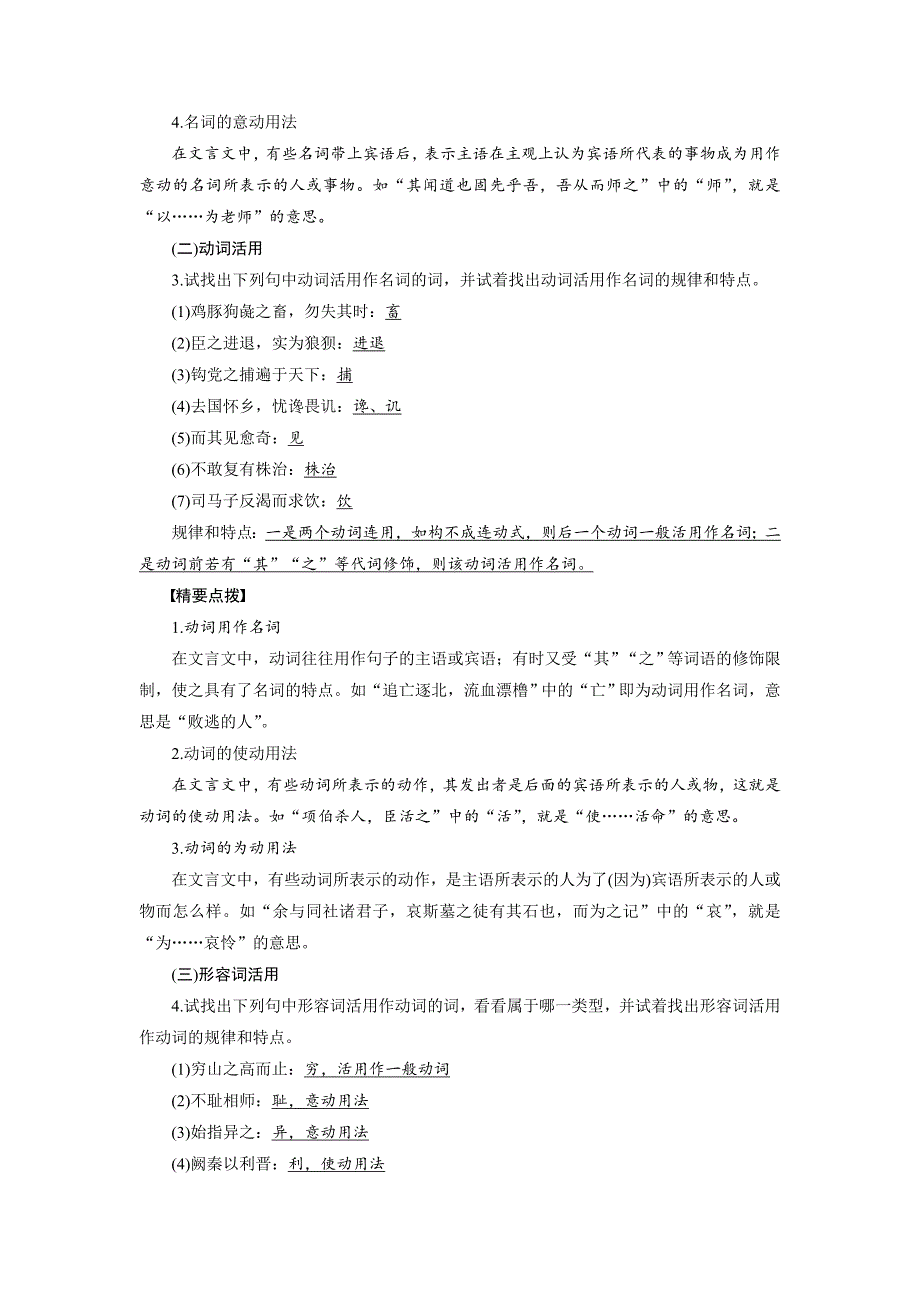 现代汉语中有关词类活用的语法应用_第3页