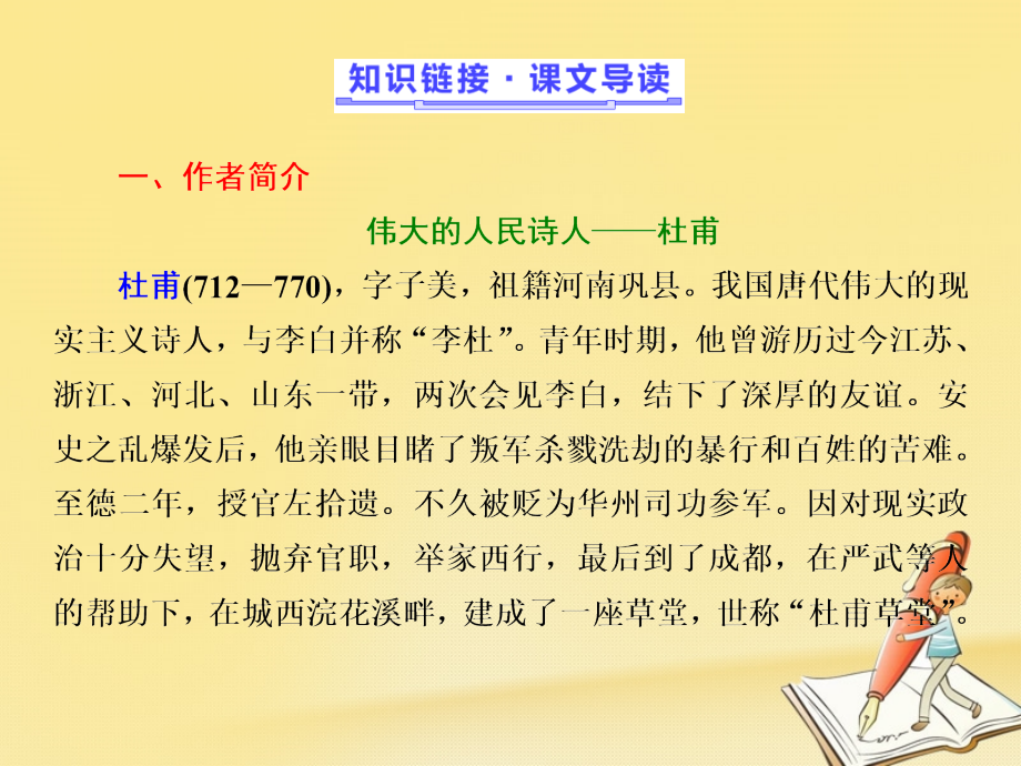 2017-2018学年高中语文 第二单元 第5课 杜甫诗四首课件 语文版必修2_第4页