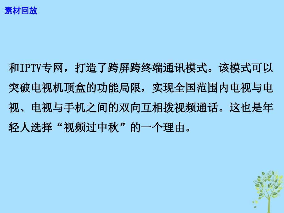 2019高考语文 作文热点素材 若能“举家邀明月”就少些“视频过中秋”课件_第4页