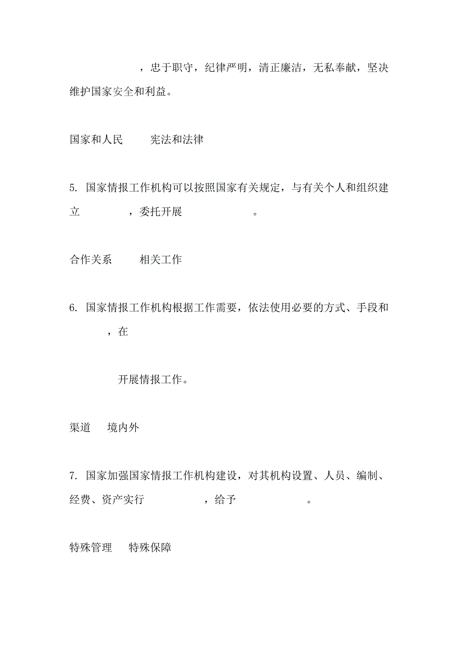 国家安全知识竞赛题库（《国家情报法》）_第2页