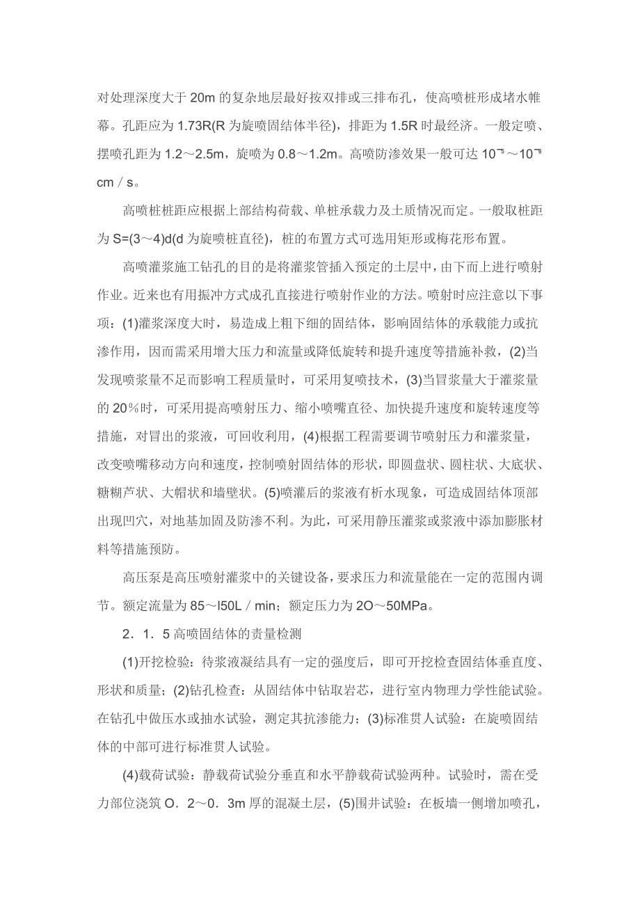 凤台县采煤沉陷区堤防加固工程地基加固技术经验_第5页