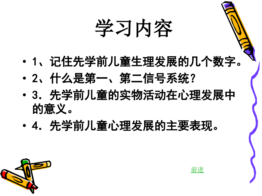 四先学前儿童_第2页