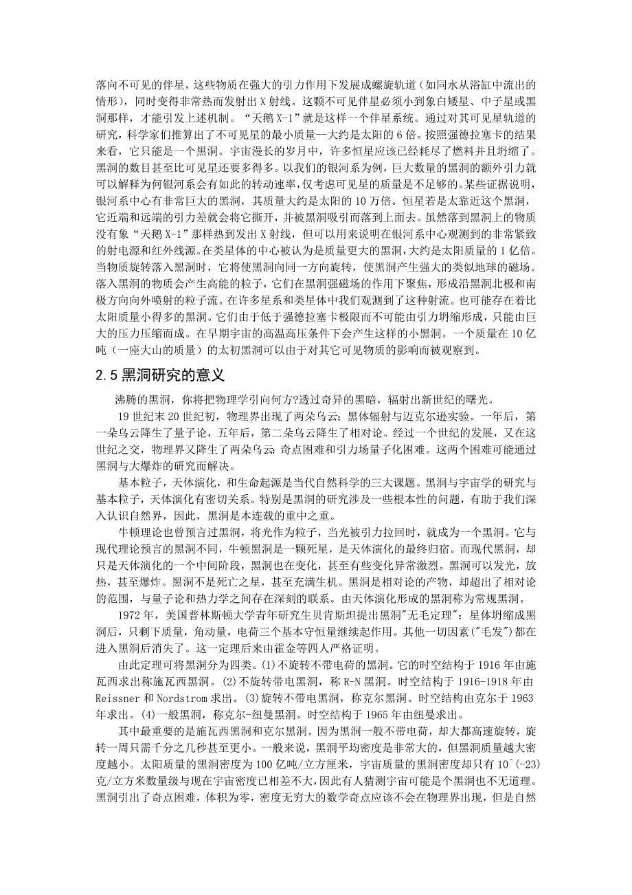 黑洞的研究过程以及意义_第5页