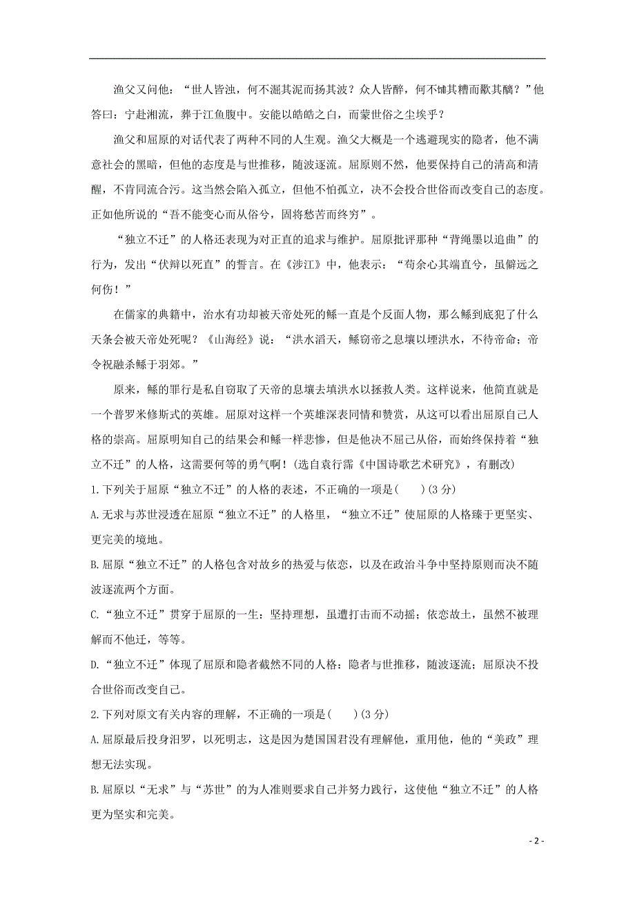 河北省衡水市2018-2019学年高一语文上学期第四次月考试题（实验部）_第2页