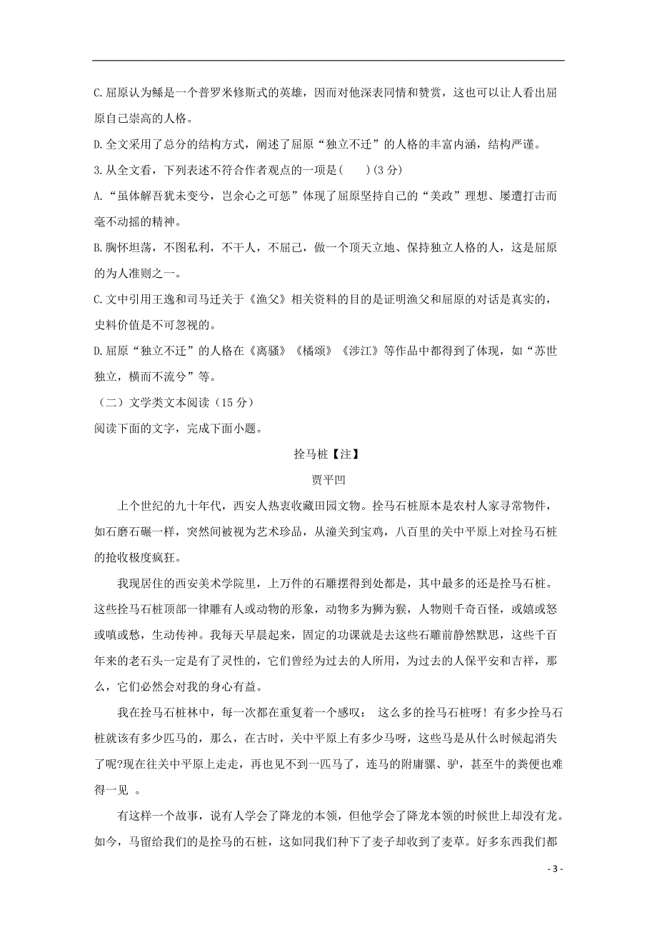 河北省衡水市2018-2019学年高一语文上学期第四次月考试题（实验部）_第3页