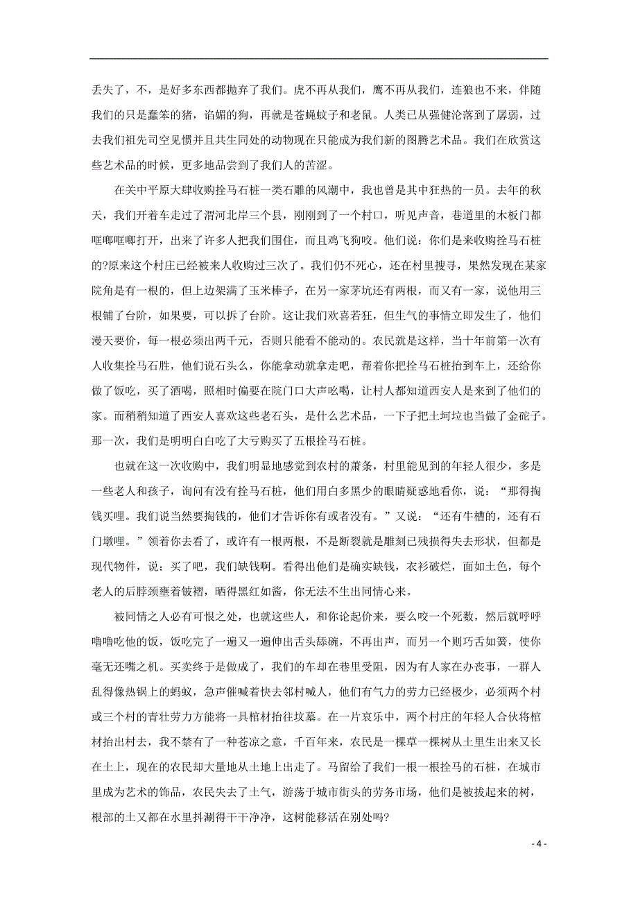 河北省衡水市2018-2019学年高一语文上学期第四次月考试题（实验部）_第4页