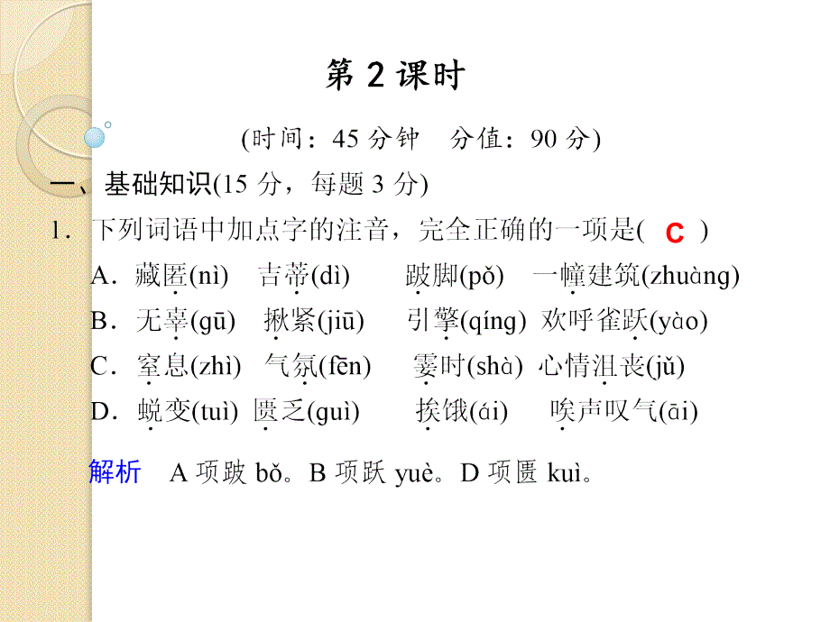 语文：第二专题《安妮日记(节选)》第2课时-课件(1)(苏教版必修2)_第1页