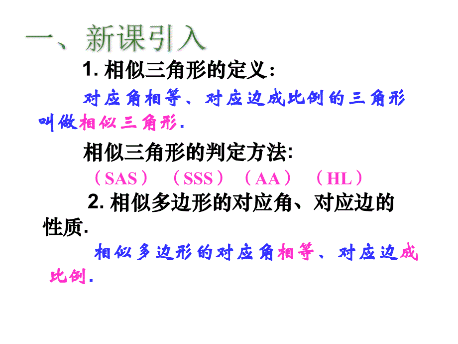 27.2.3相似三角形的周长与面积.ppt_第2页