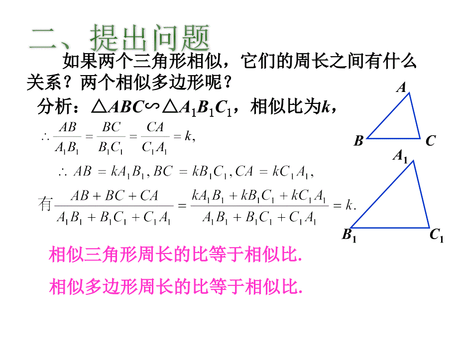 27.2.3相似三角形的周长与面积.ppt_第3页