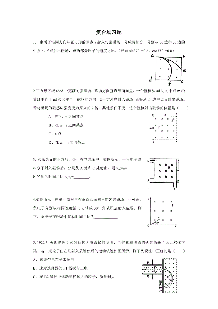 高等物理有关复合场的基础十五道练习题_第1页