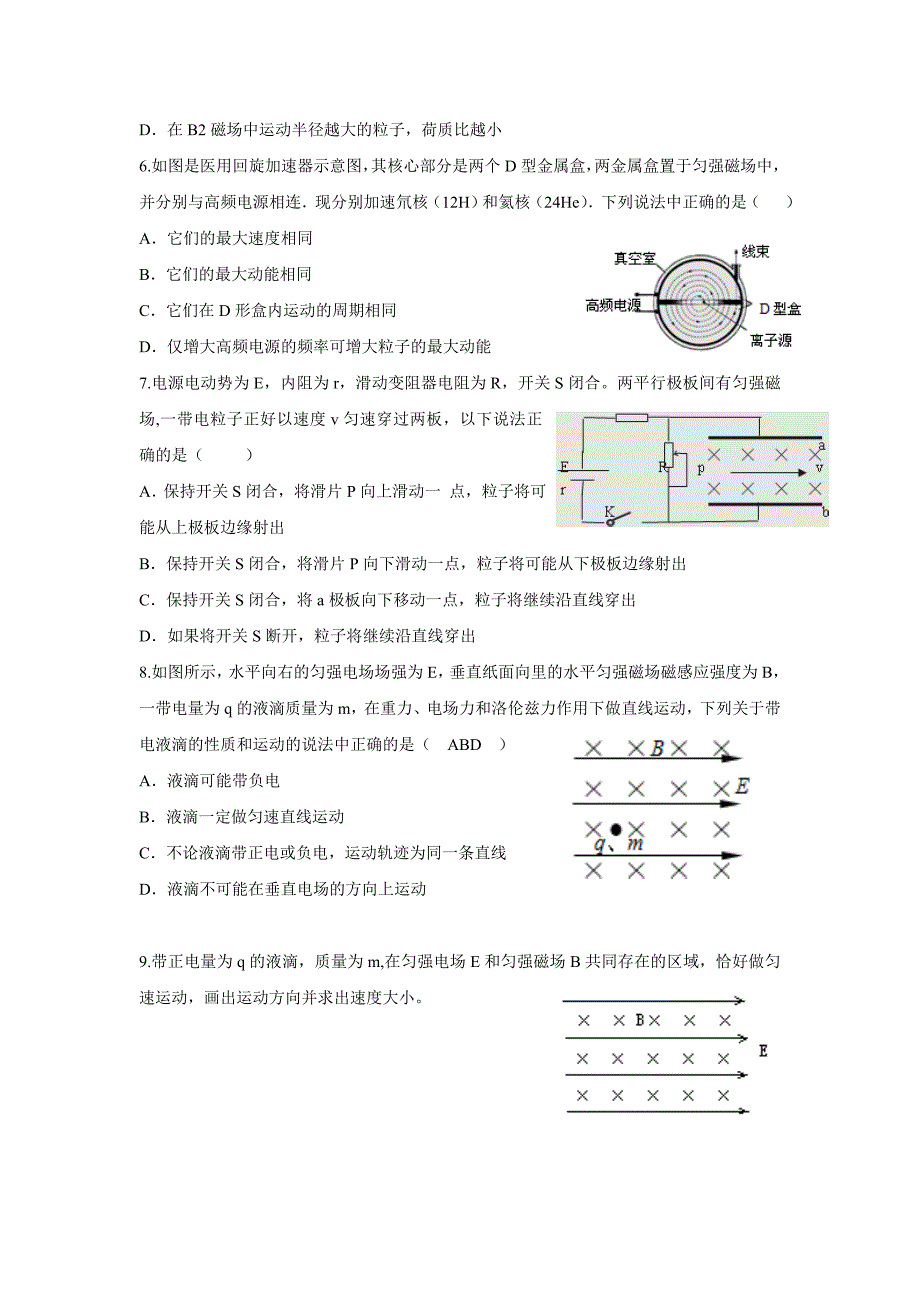 高等物理有关复合场的基础十五道练习题_第2页