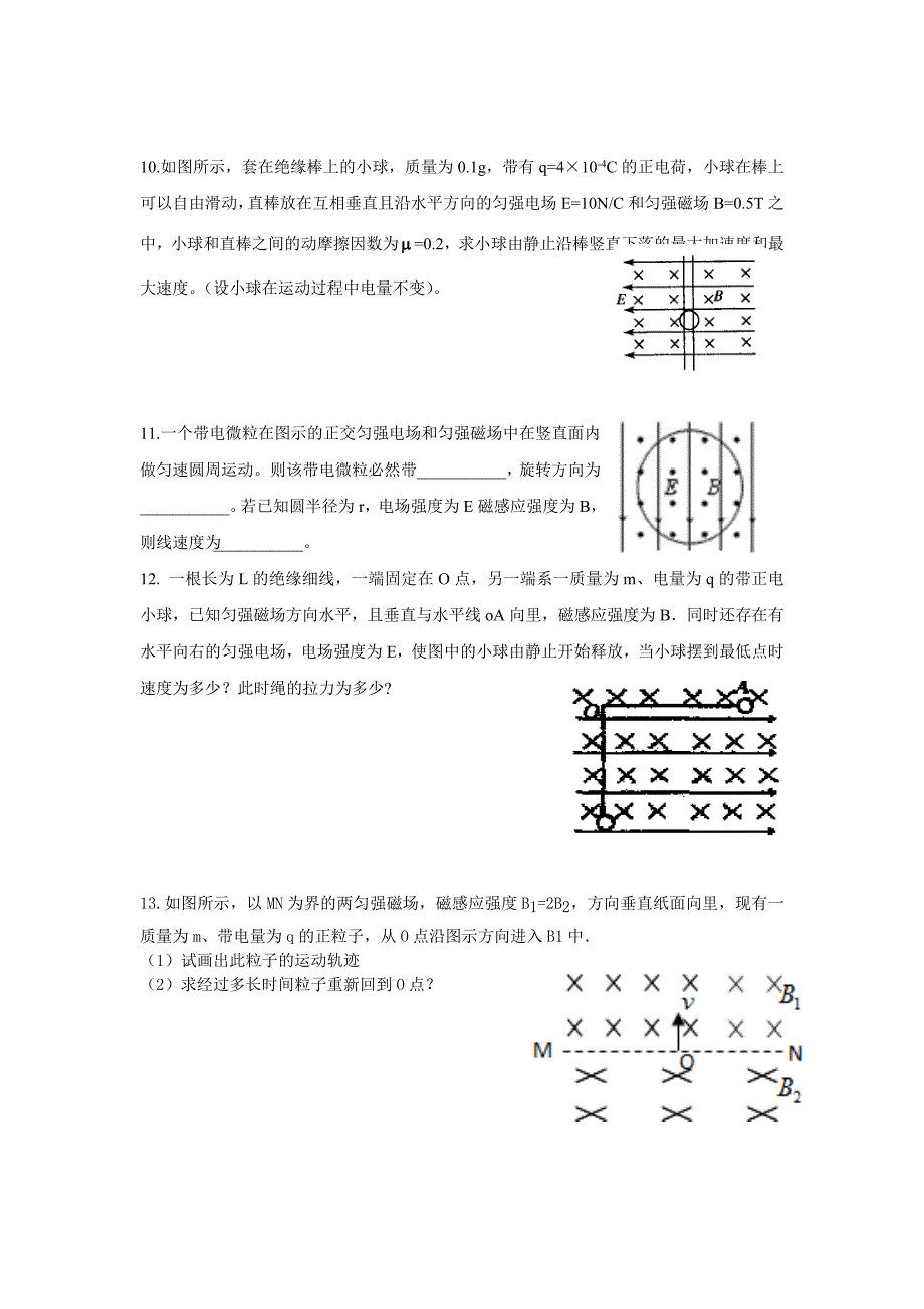高等物理有关复合场的基础十五道练习题_第3页