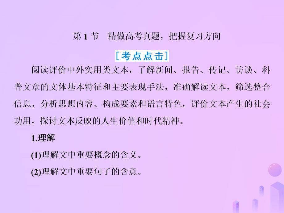 2019年高考语文总复习 第二部分 现代文阅读 专题三 实用类文本阅读（1）课件 新人教版_第2页