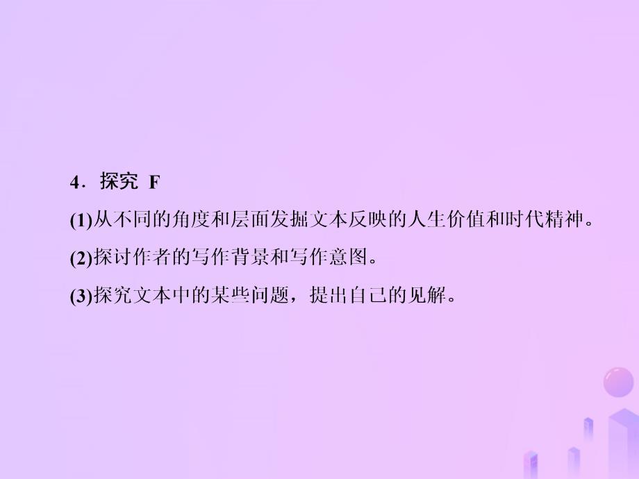 2019年高考语文总复习 第二部分 现代文阅读 专题三 实用类文本阅读（1）课件 新人教版_第4页