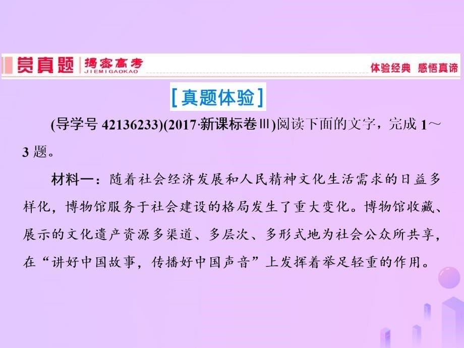 2019年高考语文总复习 第二部分 现代文阅读 专题三 实用类文本阅读（1）课件 新人教版_第5页