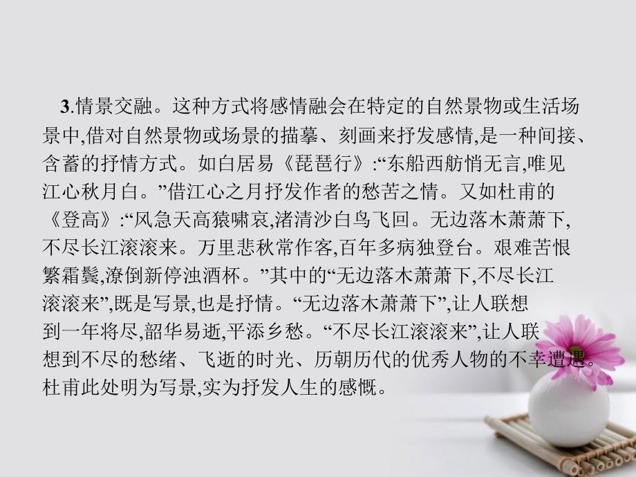 2017年高中语文单元知能整合三新人教版选修《中国古代诗歌散文欣赏》_第4页