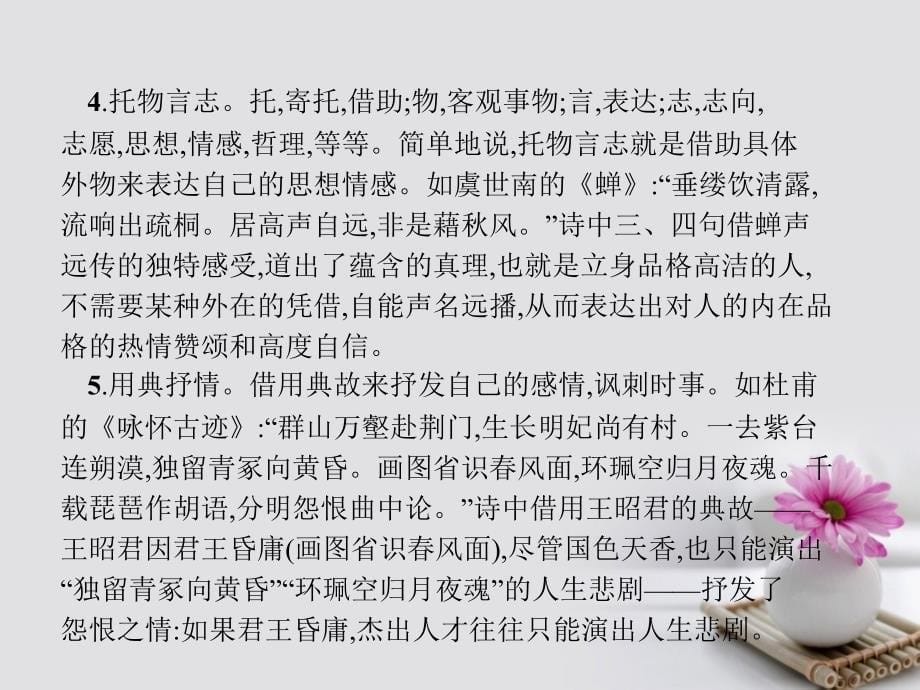 2017年高中语文单元知能整合三新人教版选修《中国古代诗歌散文欣赏》_第5页