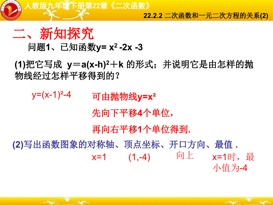 22.2.2二次函数和一元二次方程的关系(2).ppt_第4页