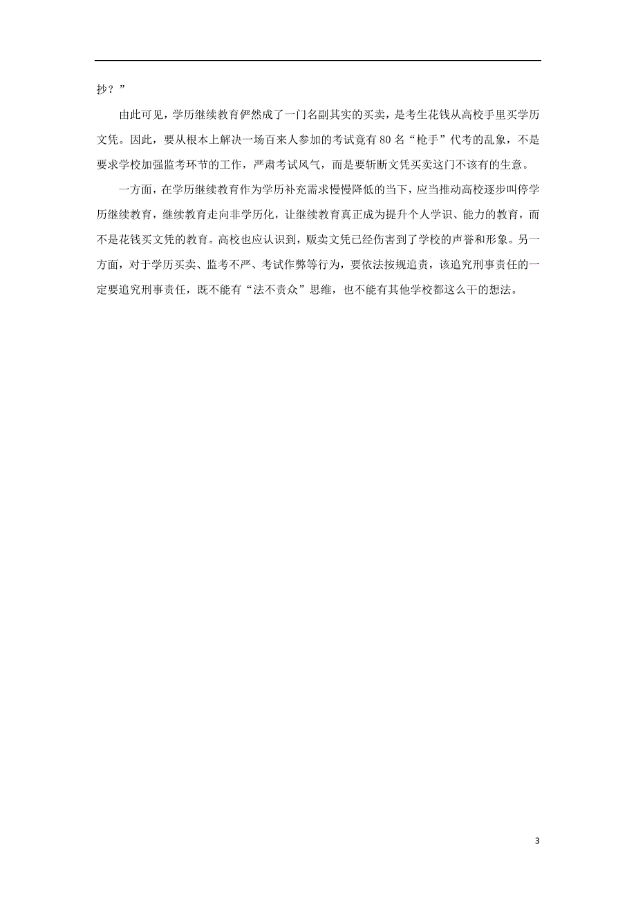 2019高考语文 作文热点素材 不能让严肃的考场彻底变成作弊者狂欢的场所_第3页