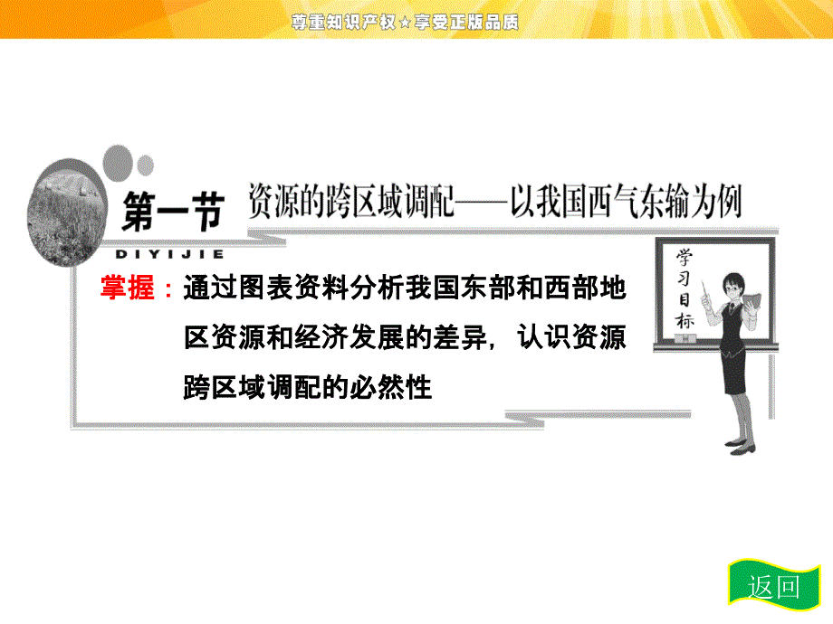 资源的跨区域调配以我国西气东输为例 (2)_第4页