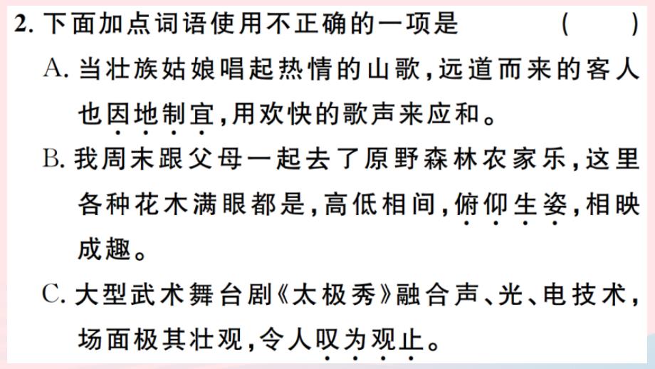 （江西专版）八年级语文上册 第五单元 18 苏州园林习题课件 新人教版_第3页