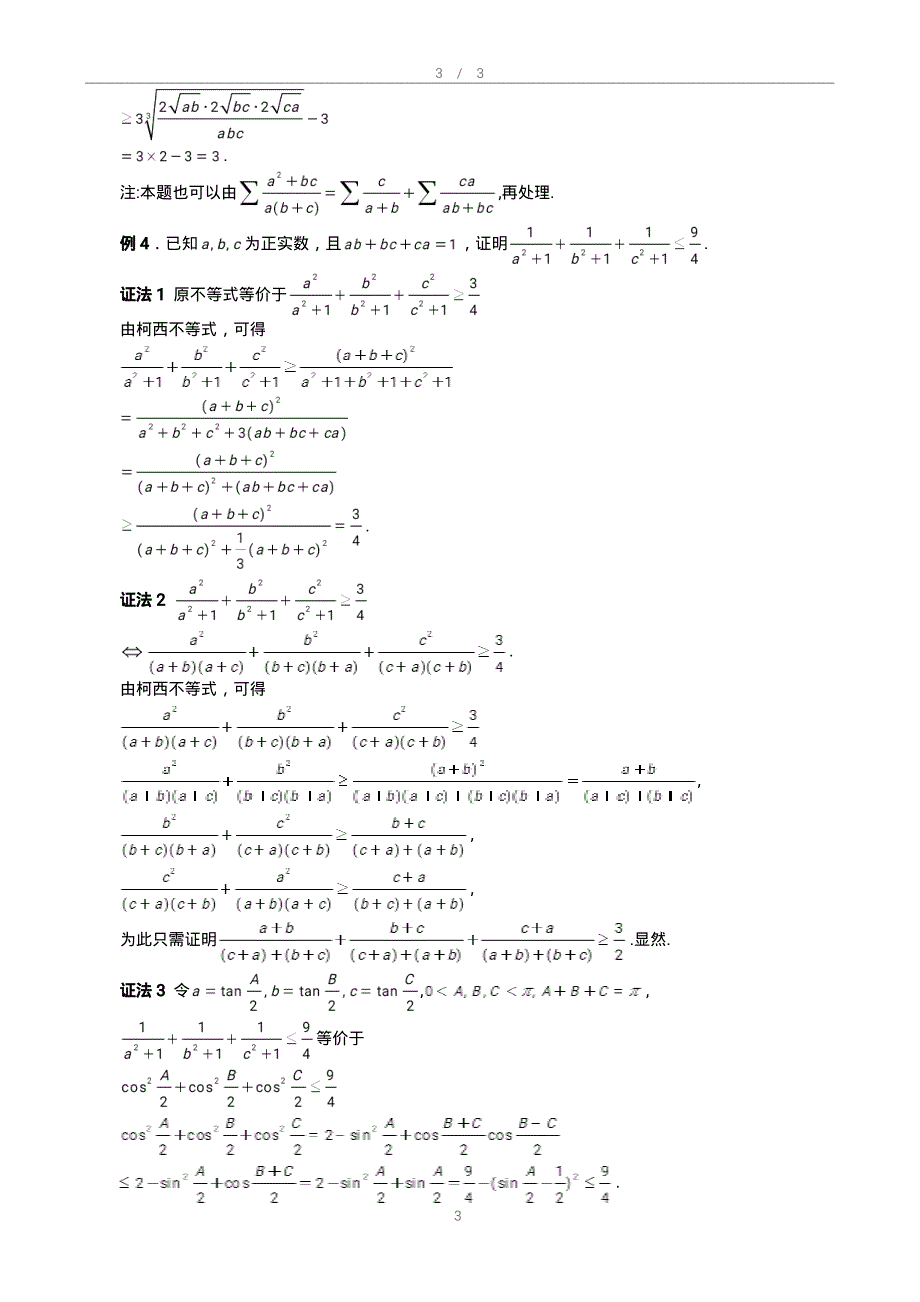 排序、均值、柯西不等式_第3页