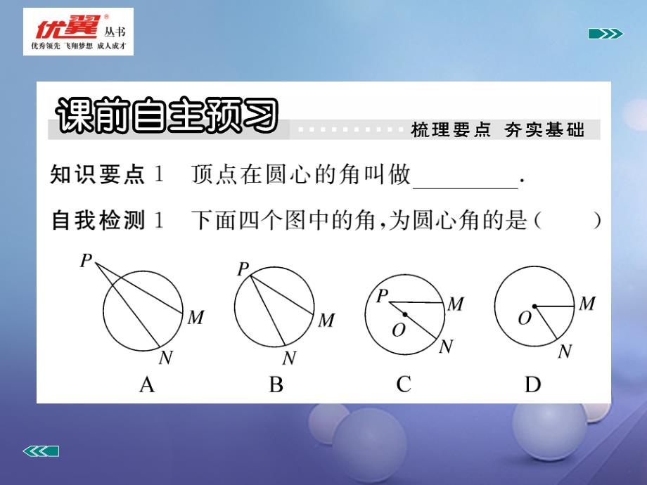 2018年九年级数学上册 28.3 第1课时 圆心角习题课件 （新版）冀教版_第2页