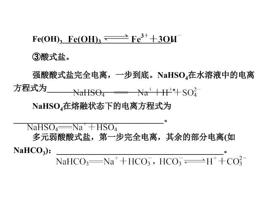 高三三轮复习化学科目第一章第四节离子反应课件(2017课件)_第5页