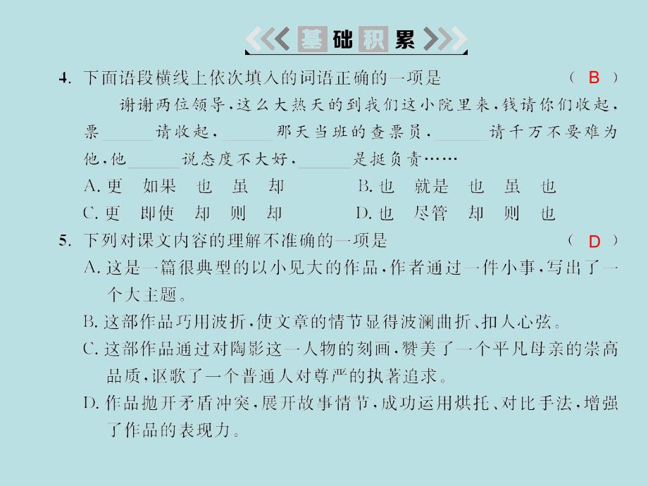 2018年春九年级语文苏教版下册：四一厘米_第3页