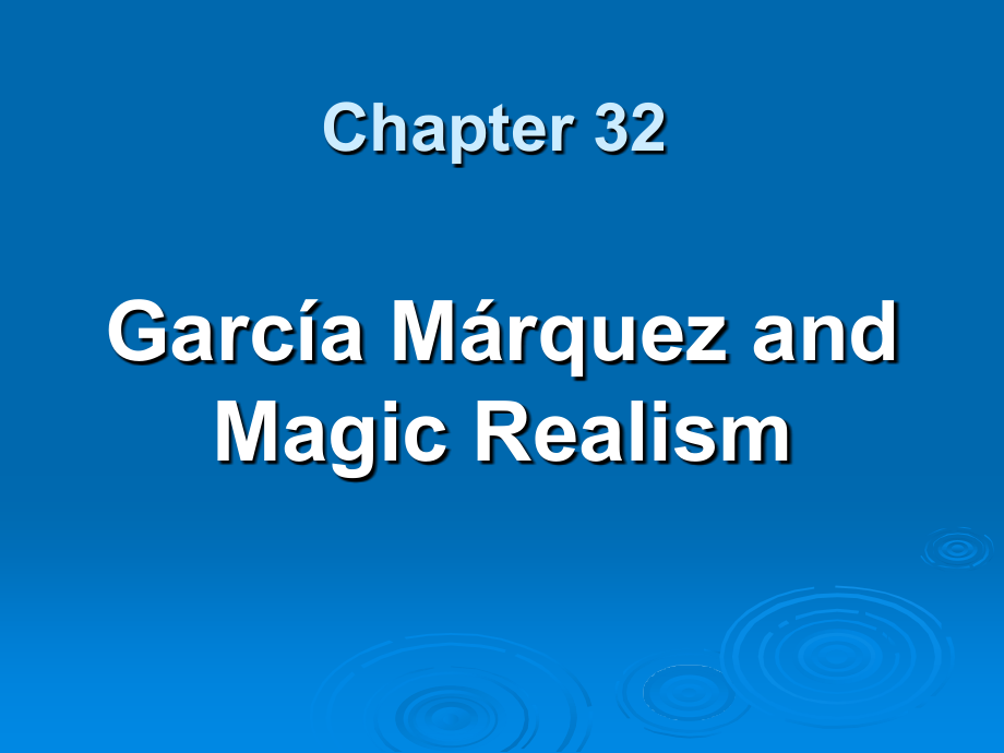 32 加西亚·马尔克斯和魔幻现实主义_第1页