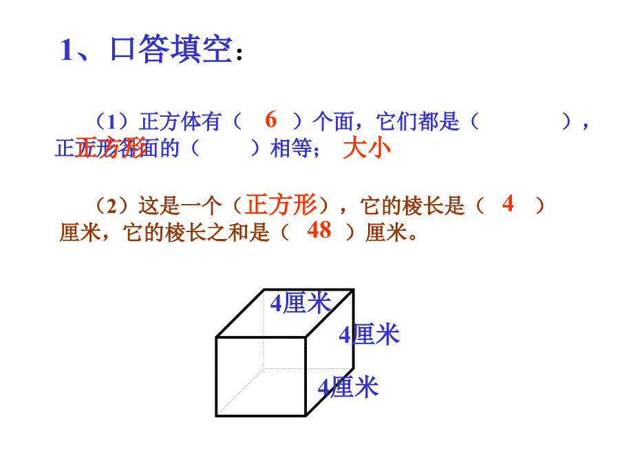 3.2长方体和正方体的表面积》课件.ppt_第1页