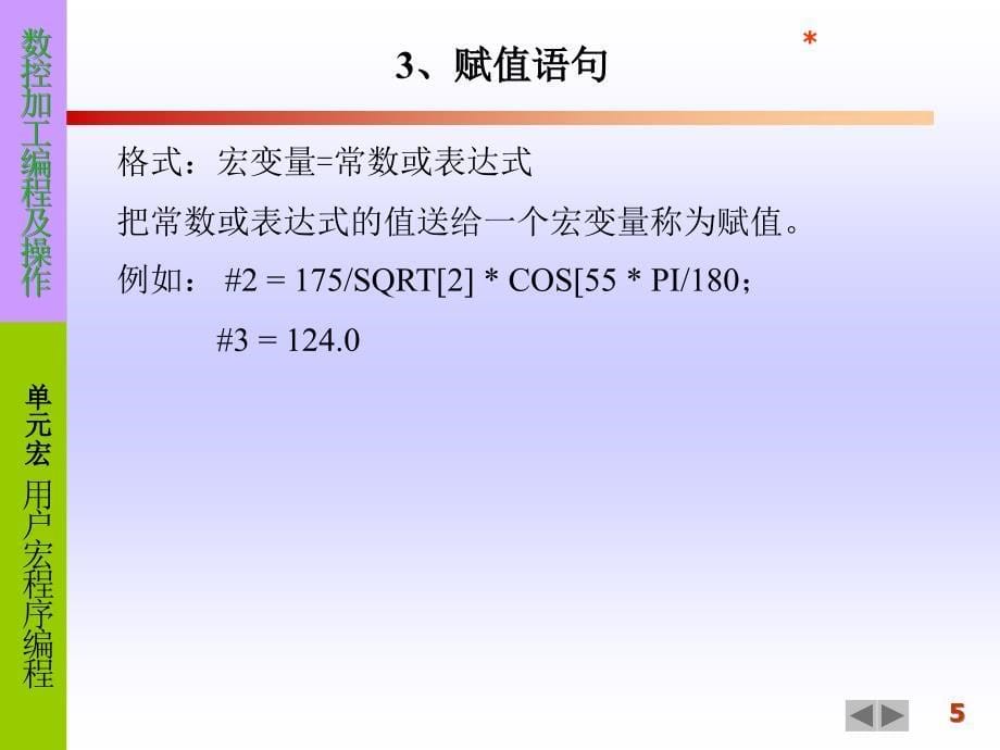 在数控编程工作中用户宏程序编程整体讲解_第5页