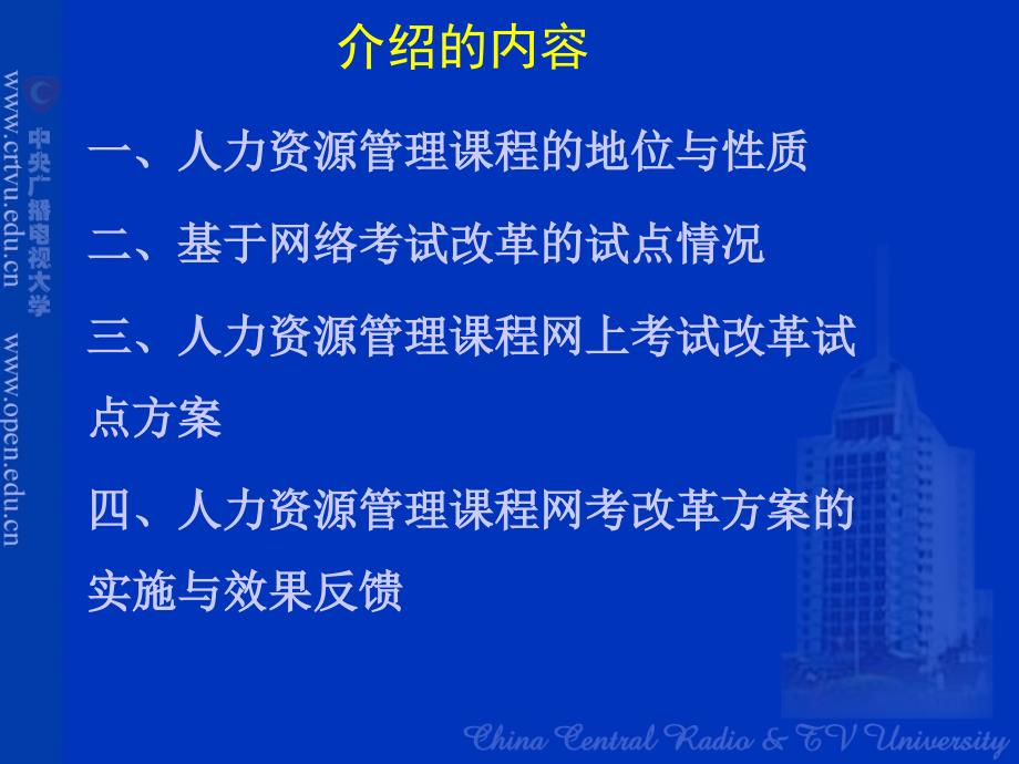 233-人力资源管理课程基于网络考试改革试点方案的介绍_第2页