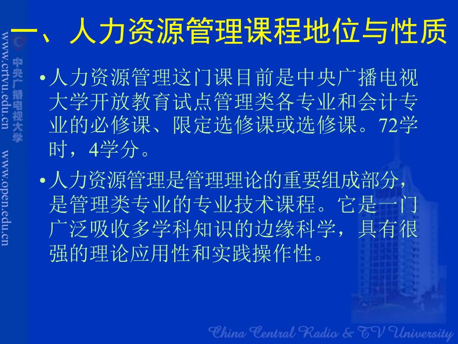 233-人力资源管理课程基于网络考试改革试点方案的介绍_第3页