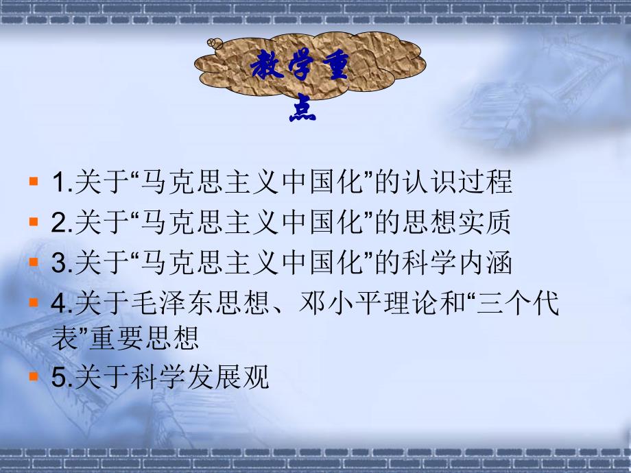 马克思主义中国化的历史进程和理论成果_1_第3页
