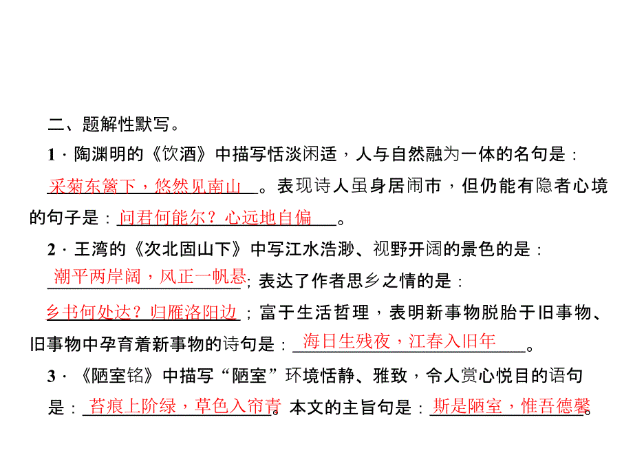 2017语文版七年级语文下册期末复习专题五古诗文默写_第4页