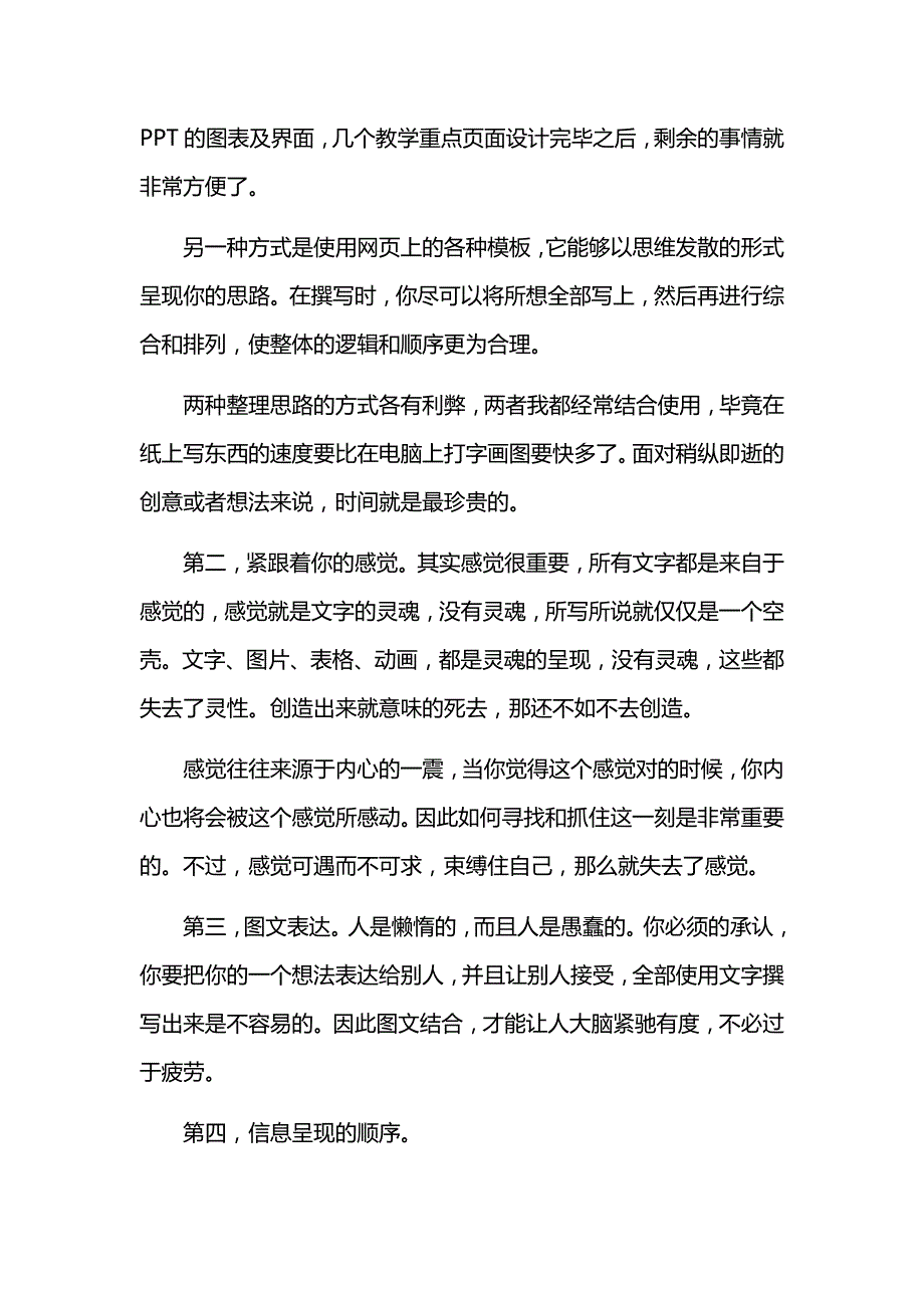 学习演示文稿制作课件心得体会范文三篇_第2页