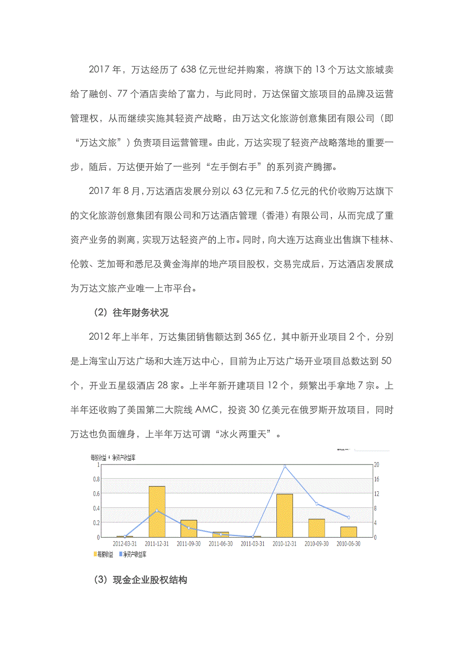 万达的财务风险管理及应对举措_第2页