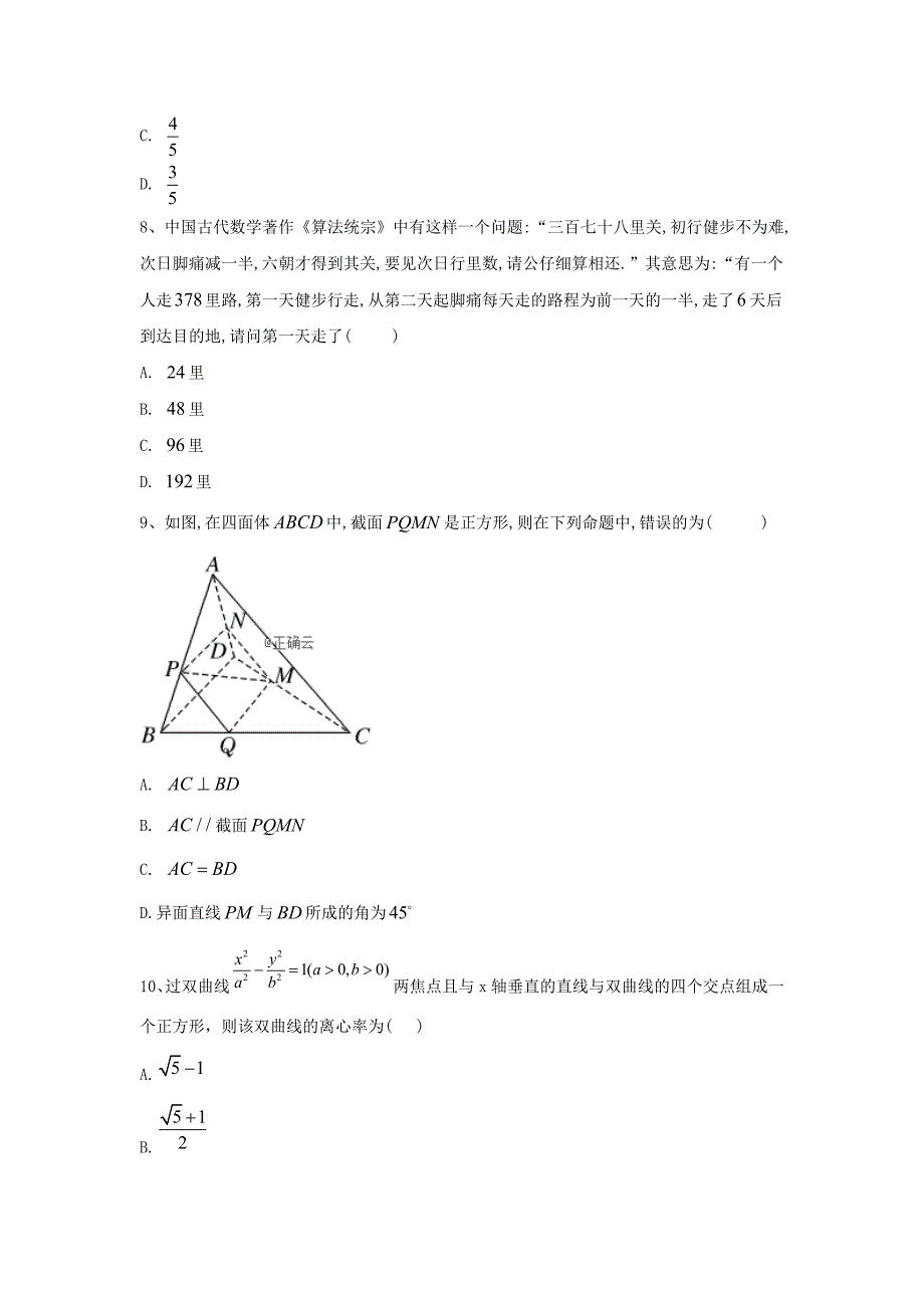 2019年高考数学（理）黄金模拟卷（8）_第3页