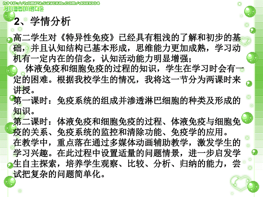 许秋燕说课免疫_第3页