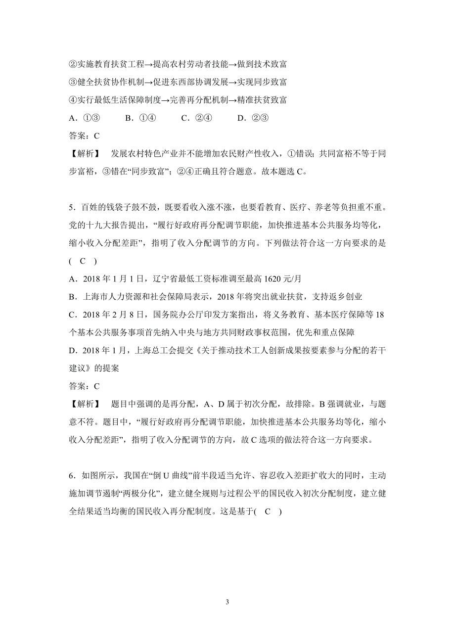 广东省高三政治二轮训练三　收入与分配 ---解析精品Word版_第3页