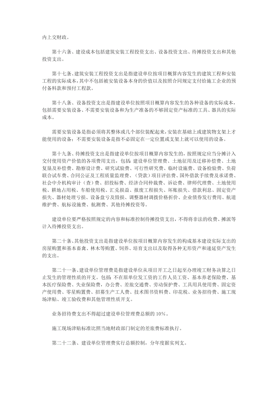 财建[2002]394号  《基本建设财务管理若干规定》 修订版_第3页