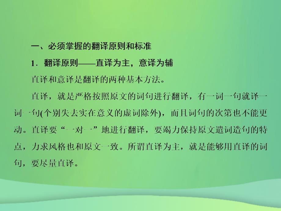 2019年高考语文总复习 第三部分 古诗文阅读 专题一 文言文阅读（8）课件 新人教版_第3页