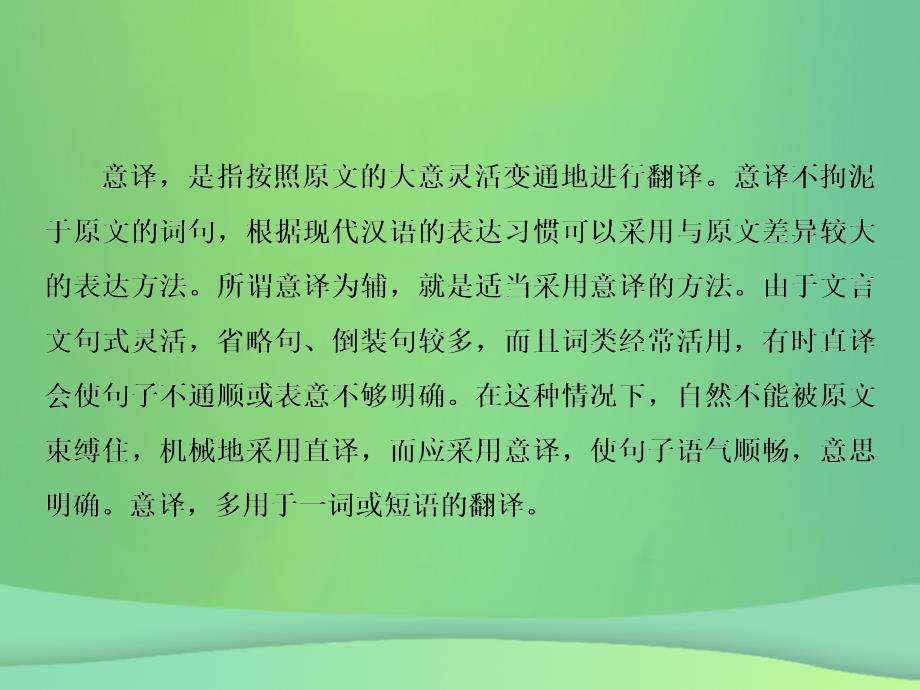 2019年高考语文总复习 第三部分 古诗文阅读 专题一 文言文阅读（8）课件 新人教版_第4页