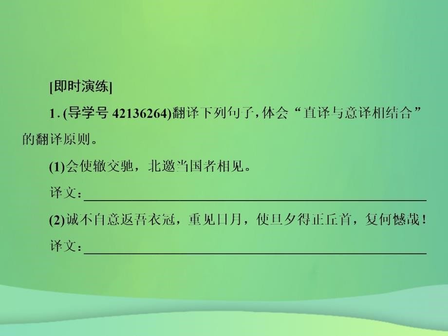 2019年高考语文总复习 第三部分 古诗文阅读 专题一 文言文阅读（8）课件 新人教版_第5页