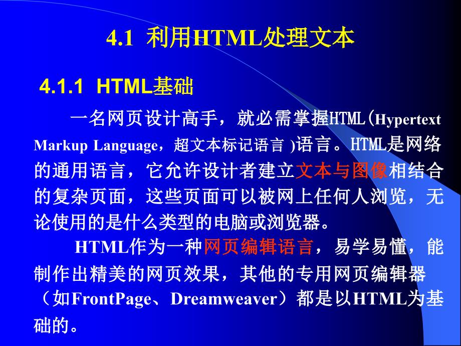 网站开发技术第4章-html_第2页